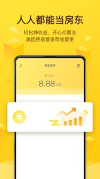 美团民宿2022截图0