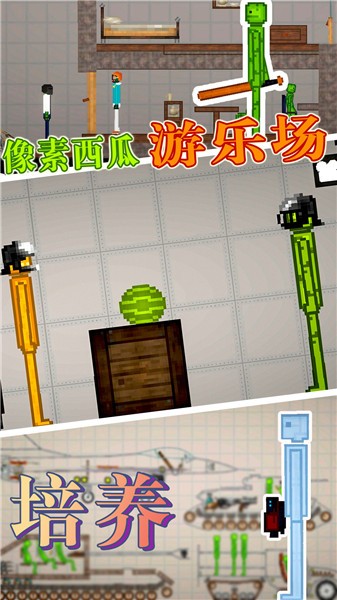 像素西瓜游乐场  v1.0