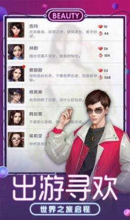 日在都市手游官方版图片2