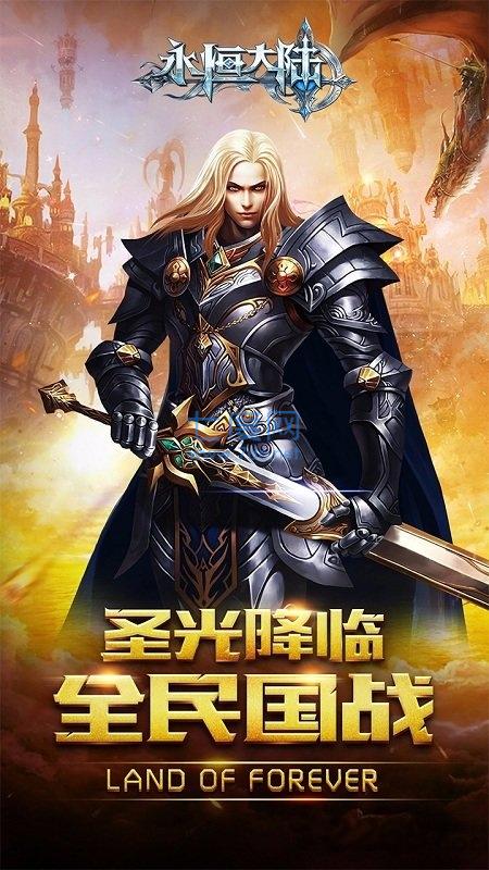 永恒大陆 v2.1