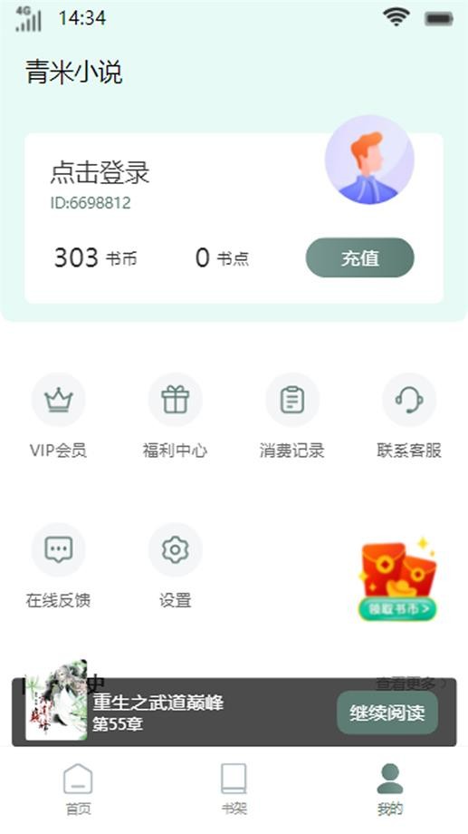 青米小说  v4.02.00