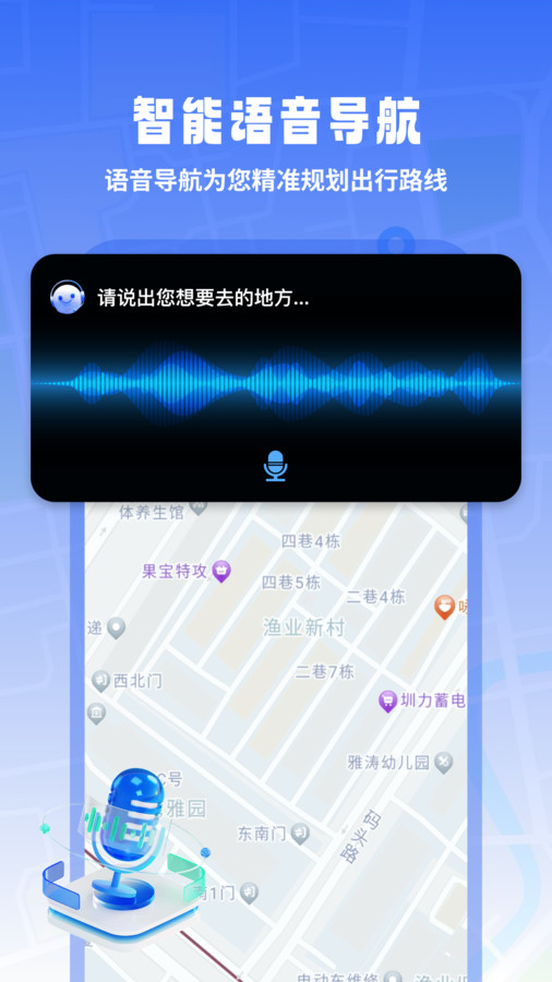 3D高清实况导航软件官方版 截图0