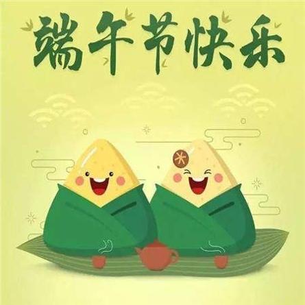 2021年端午节快乐图片 v1.0