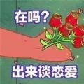 派大星在吗出来谈恋爱表情包原图