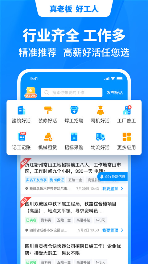 鱼泡网招工人app v6.7.1