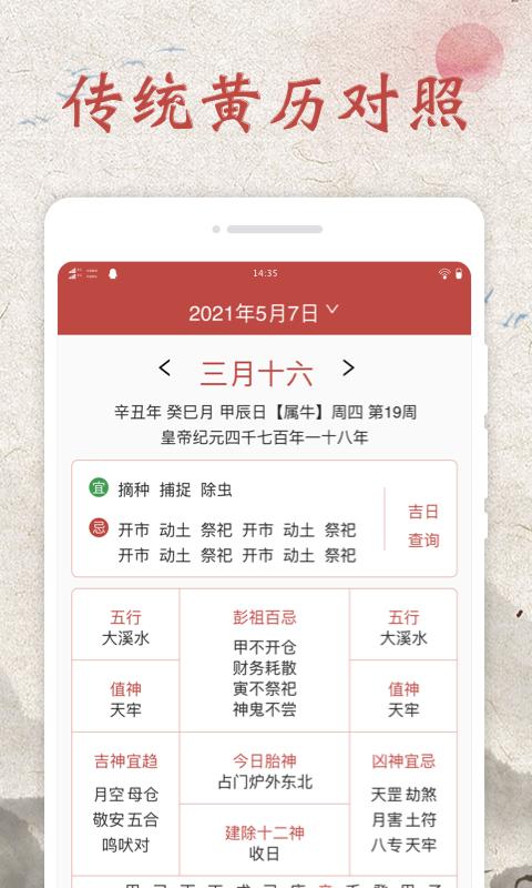 平安万年历 v1.0.0