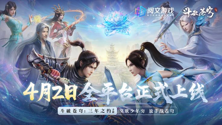 斗破苍穹三年之约 v1.0.0.2