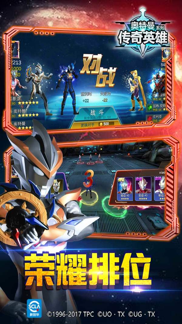 奥特曼传奇英雄(免费充值版)  v17.0.1