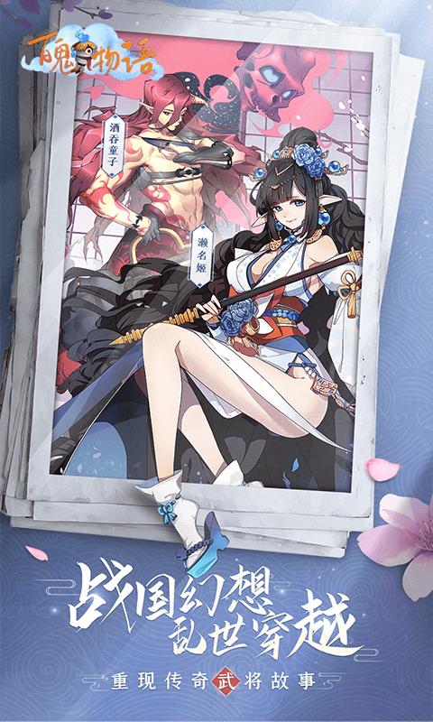 百鬼物语之妖魅天下正版手游图片2