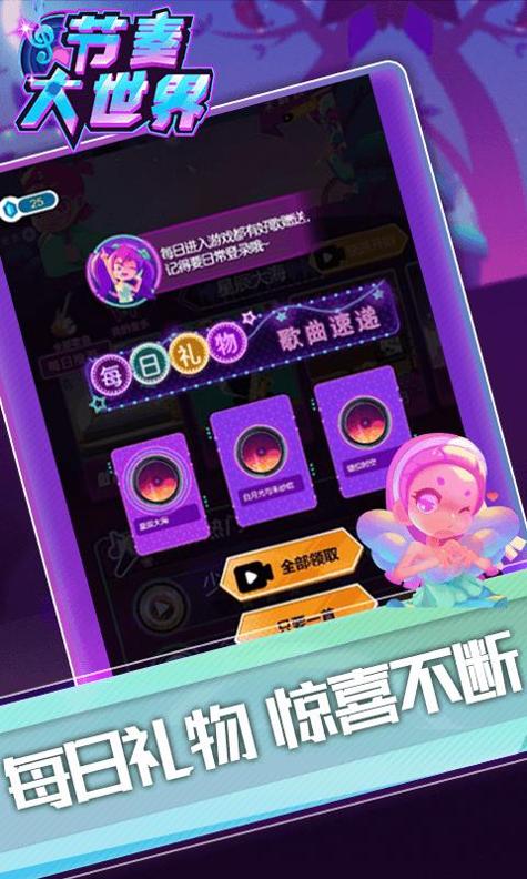 节奏大世界 v1.0.0