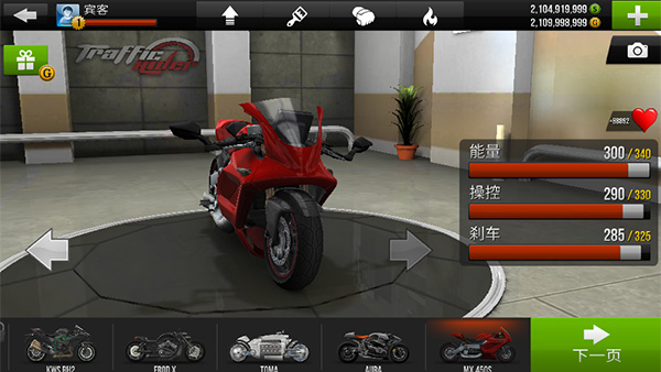 公路骑手  v1.99