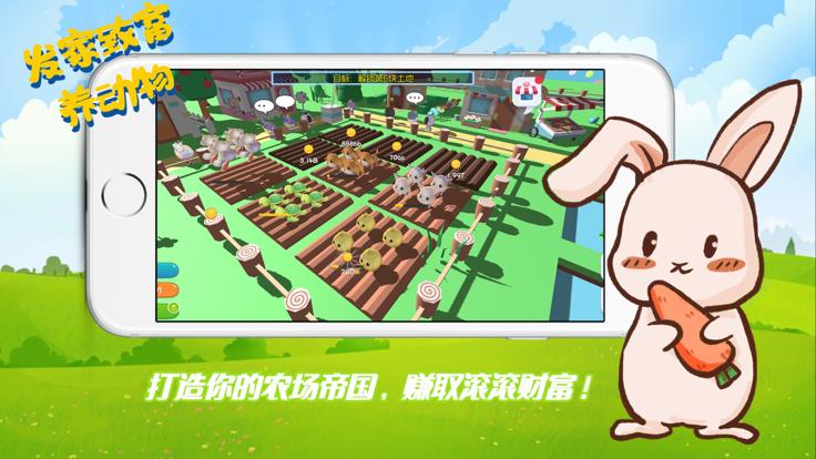 发家致富养动物  V 1.3.3