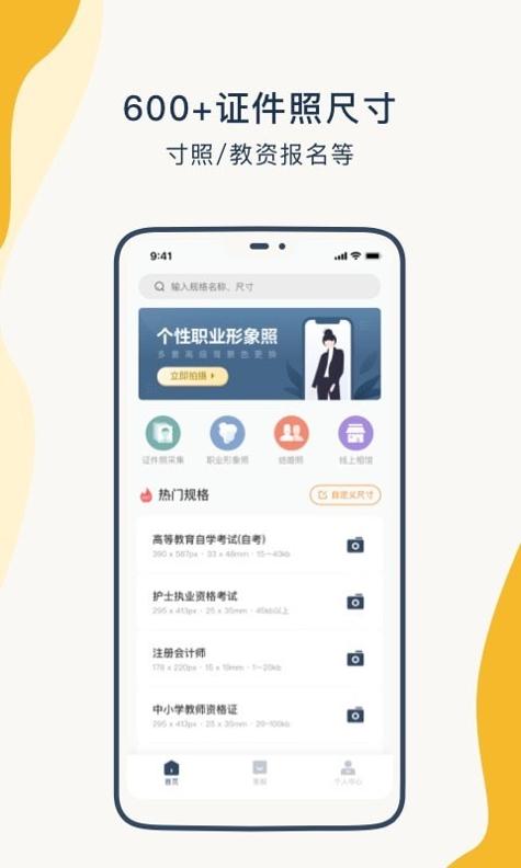 一寸证件照制作 v1.0.4