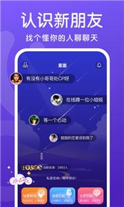 素面社交  v1.0.3