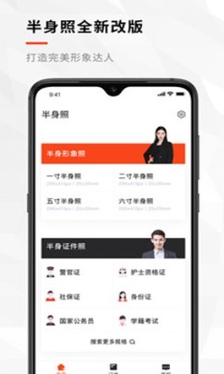 半身证件照  v3.1.4