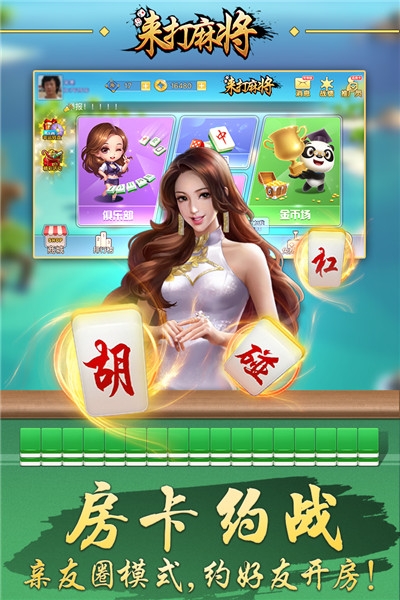 来打红中麻将手游 v1.11