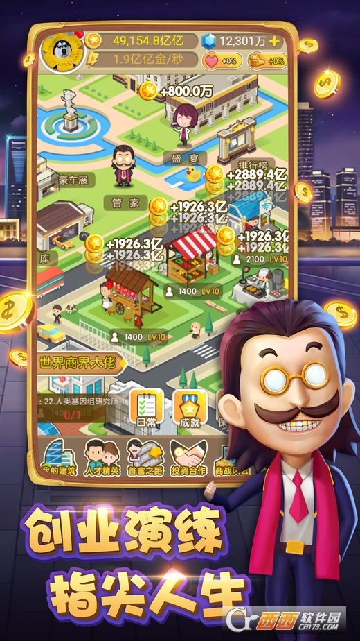 吸金大富豪截图0