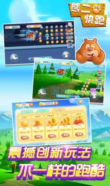 熊大熊二快跑免费钻石