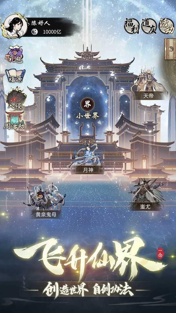 一念逍遥破解版无限修为 1.0.2209