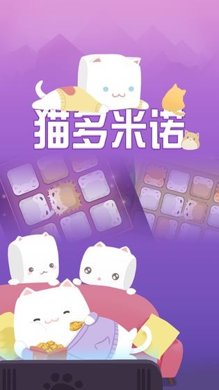 猫多米诺:打脸的艺术 v1.0.0
