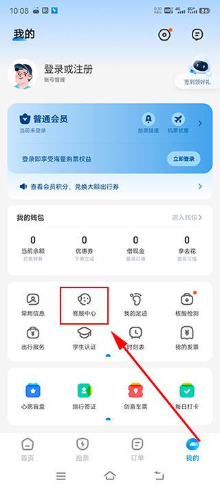 智行火车票最新版
