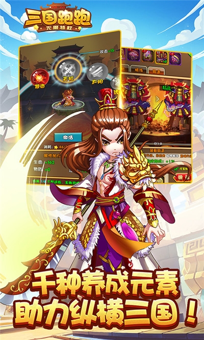 三国跑跑最新版 v1.0