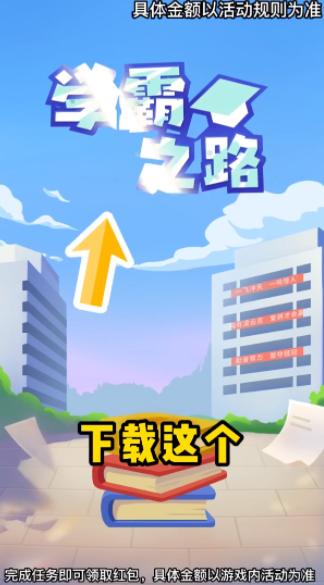 学霸之路  v1.0.0.1