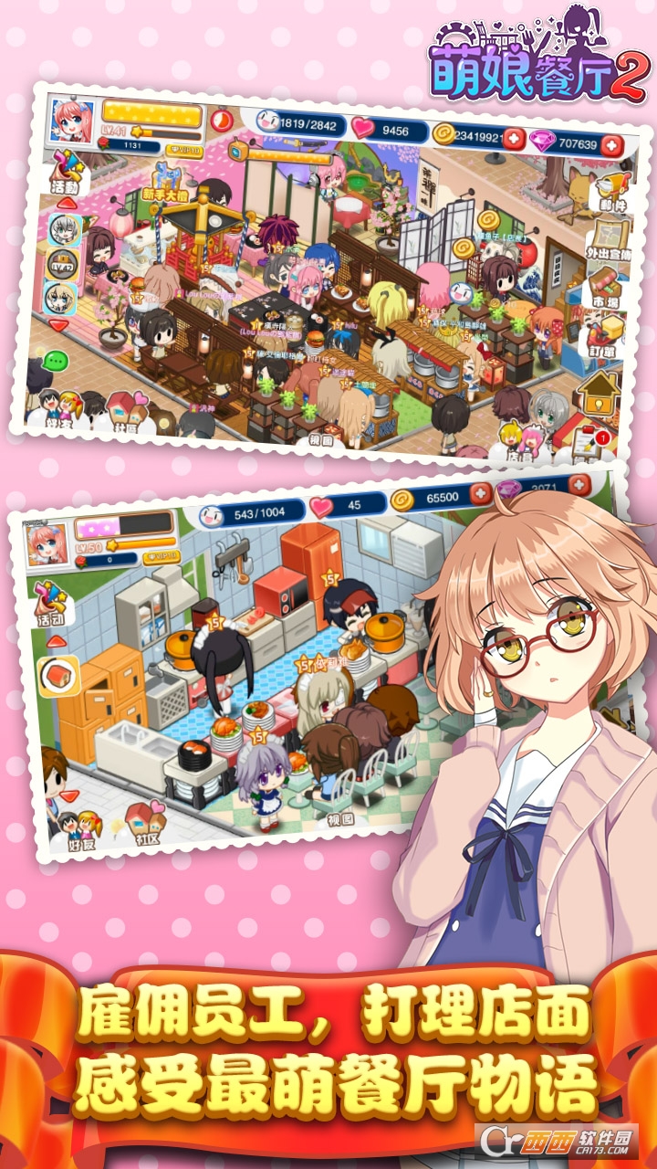 餐厅萌物语 v1.21.01