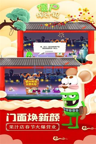 僵尸榨汁机破解版免内购