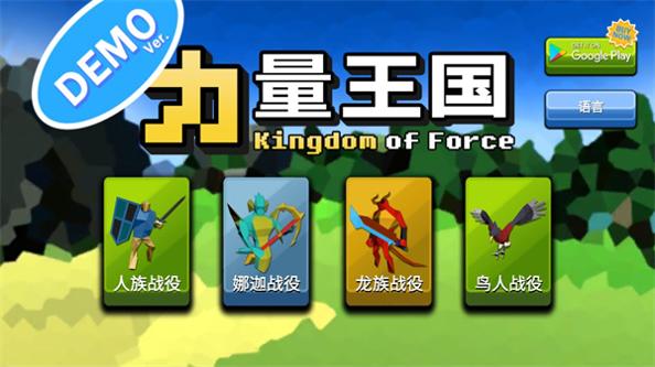 力量王国 正式版 v3.1.5