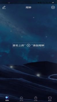 星帆闹钟 v3.0.5