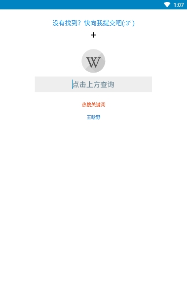 废物查 v1.2