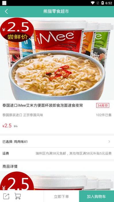 熊猫零食超市截图2