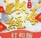 星辰山海经红包版
