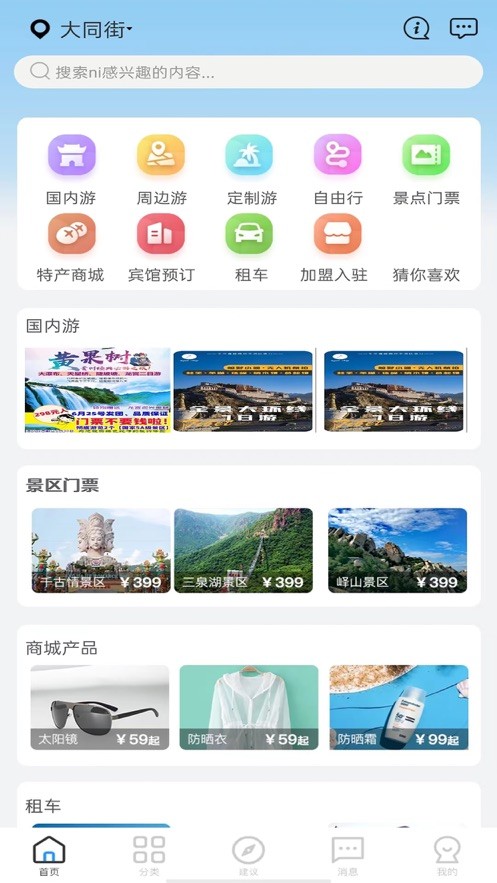 酷游旅行  V 1.0