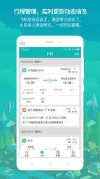 国网商旅 v3.0.5