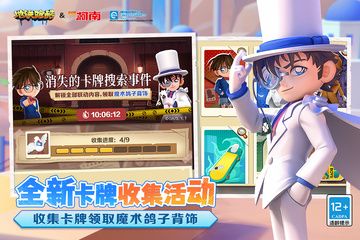 地铁跑酷名侦探柯南联动