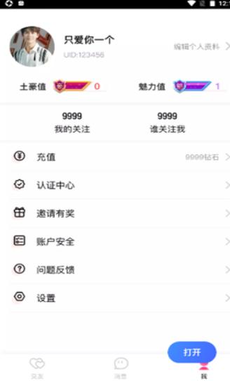说爱交友.png