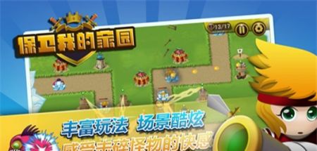 保卫我的家园 v3.0.5