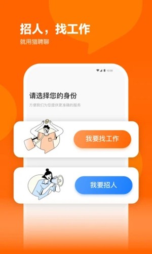 猎聘网 v5.32.1 