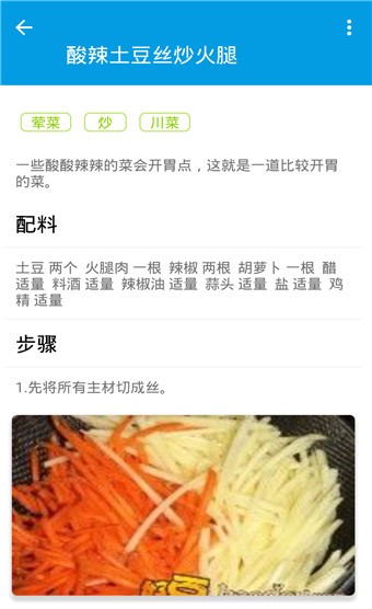 嘻哈菜谱截图1