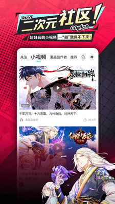 爱奇艺漫画免费下载2021最新版软件  v5.5.3