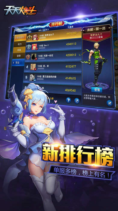 天天炫斗最新版
