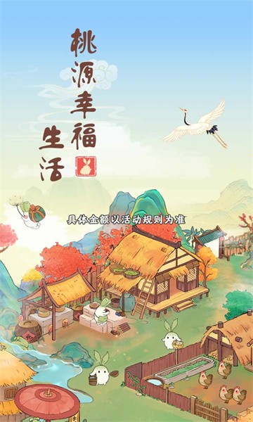 桃源幸福生活  v1.0.1