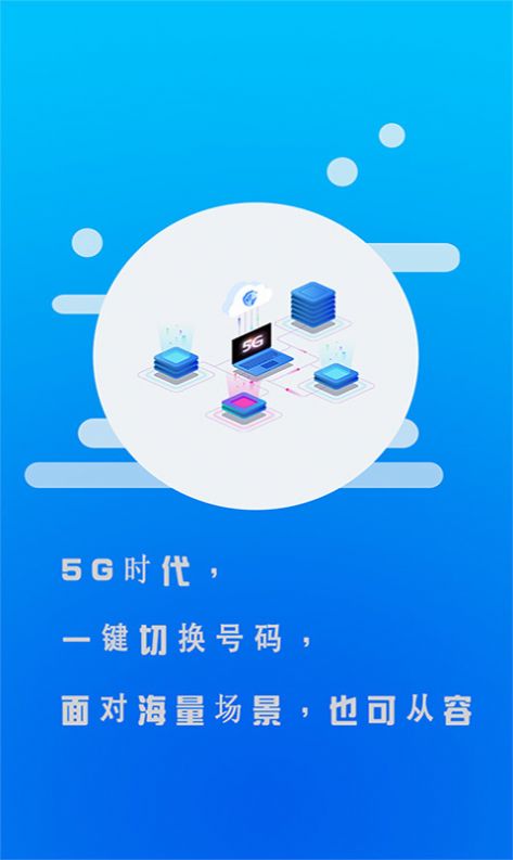 小号电话助手App官方版 