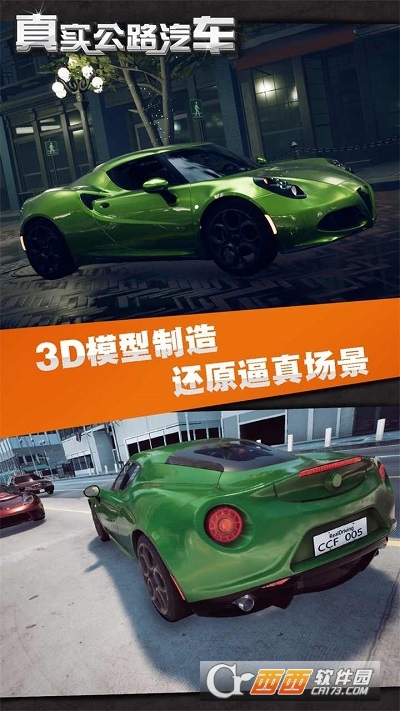 真实公路汽车 真实公路汽车