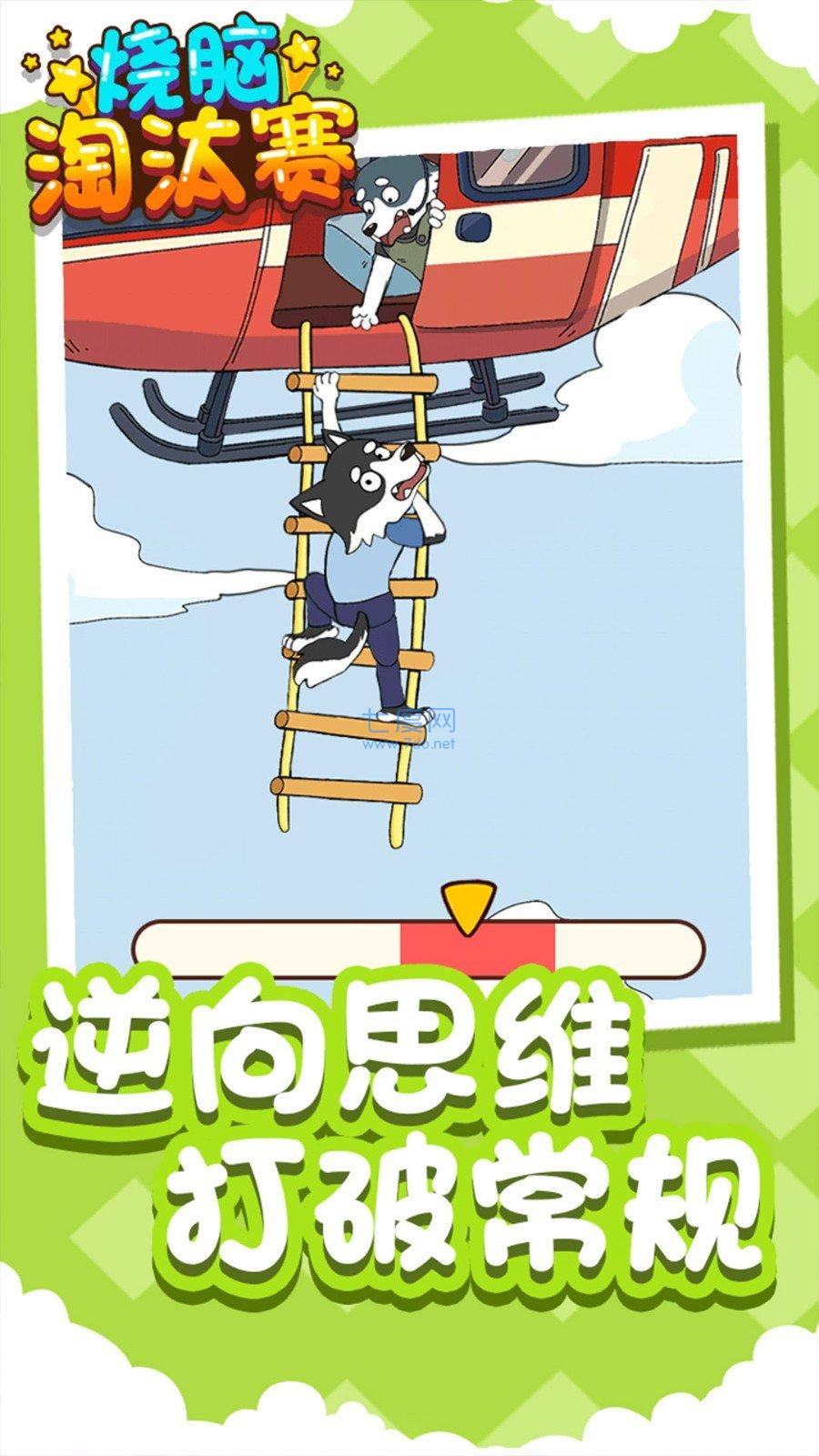 烧脑淘汰赛 v1.0.0