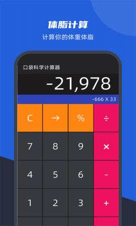 口袋科学计算器 v1.0.0