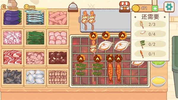 淄博烧烤摊 v1.0.0