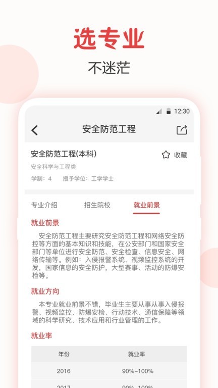 企鹅高考志愿2023下载  v8.9.1001